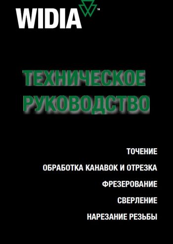 3_Техническое_руководство_RUS.pdf