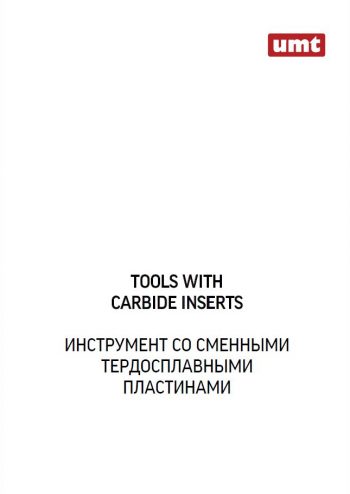 UMT Cменные пластины 2019.pdf