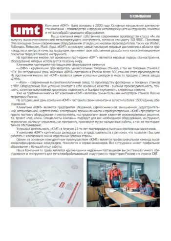 UMT Металлообрабатывающее оборудование 2019.pdf