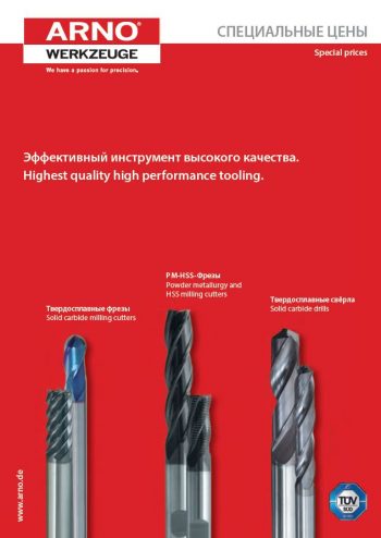 Монолитные инструменты (RUS)vz.pdf