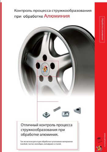 Обработка колесных дисков vz.pdf