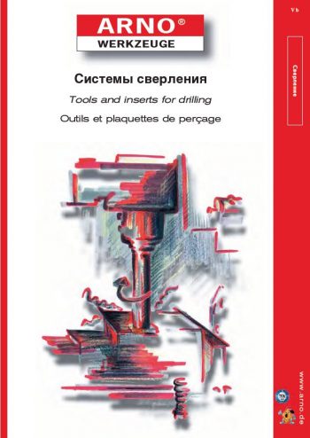 Системы сверления_2011 (RUS) vz.pdf